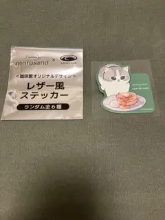 【未発売限定品】モフサンド✖️珈琲館 レザー風ステッカー