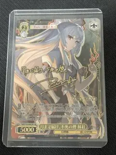 ヴァイスシュヴァルツ 東方Project 月まで届け、不死の煙 妹紅 LNR