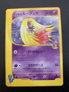 イツキのルージュラ ● ポケモンカード★VS 074/141のサムネイル