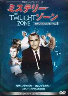 サ*Q様 ミステリーゾーンDVDコレクション15〜42 Amazon.co.jp: ミステリー・ゾーンDVDコレクション(56) 2015年