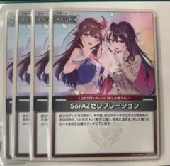 ホロカ　SorAZセレブレーション　4枚セット　エンチャントレガリア