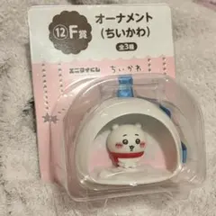エニマイくじ　オーナメント　ちいかわ