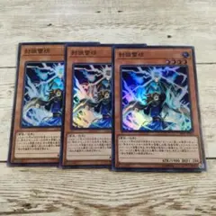 遊戯王 灰流うらら 等手札誘発セット - メルカリ