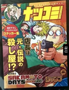 SAKAMOTO DAYS サカモトデイズ