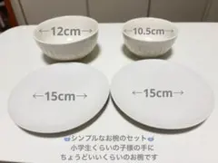 食器セット　お椀、小プレート2個ずつ