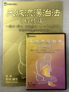 2025年最新】天城流湯治法 dvdの人気アイテム - メルカリ