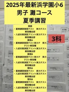 2026年最新】浜学園 復習テストの人気アイテム - メルカリ