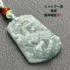 『No.A512』天然石 本翡翠 龍神様ペンダント ミャンマー産翡翠