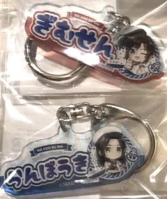 魔道祖師 公式茶屋 THEキャラ カフェ お名前 キーホルダー 藍忘機　魏無羨
