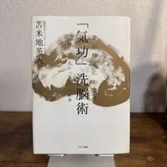 2026年最新】苫米地英人 気功の人気アイテム - メルカリ