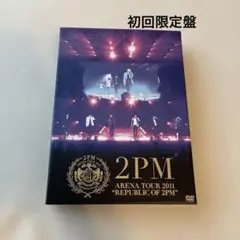 2026年最新】2pm of 2pm dvd 初回 限定の人気アイテム - メルカリ