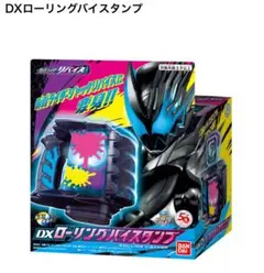 値下げしました【仮面ライダーリバイス】DXローリングバイスタンプ