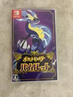 ポケットモンスター バイオレット