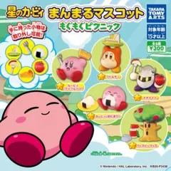 【新品/未使用】星のカービィ まんまるマスコット もぐもぐピクニック 全5種
