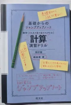 基礎からのジャンプアップノート 数学 演習ドリル