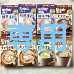 ⭐️ yu.*・゜様専用⭐️ ブレンディスティック　8箱