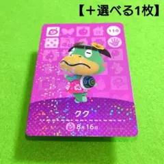 「クク」(110) どうぶつの森 amiiboカード