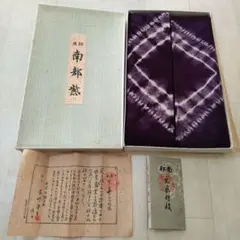 2026年最新】南部 紫根染の人気アイテム - メルカリ