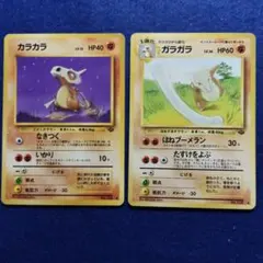ポケモンカード 旧裏 カラカラ ガラガラ 3枚セット 第2弾ポケモン