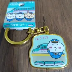 ちいかわ はやぶさ キーホルダー