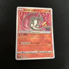 かがやくリザードン K S10b Pokémon GO 011/071 - メルカリ