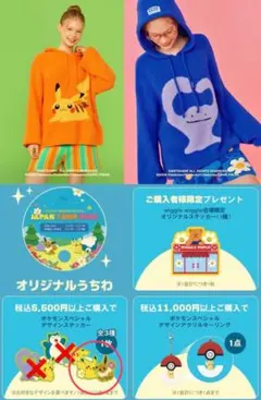 Wiggle Wiggle ピカチュウとメタモンのパジャマとルームシューズ