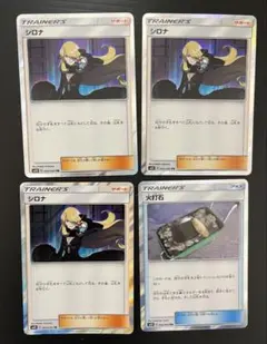 ポケモンカード シロナ TR 095/095 2枚＋オマケ2枚のサムネイル