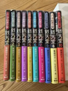 【まとめ売り！】 銭天堂 10巻セット / お子様の読書デビューに！