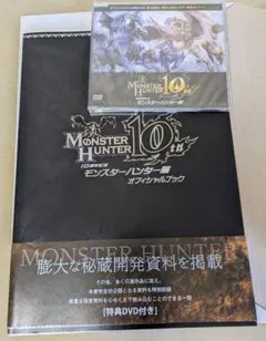 モンスターハンター展オフィシャルブック(DVD付き) 2026年最新】モンスターハンター展 オフィシャルブックの人気アイテム