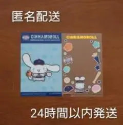 シナモロール イラストカード 2枚セット