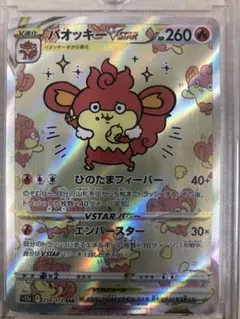 バオッキー SAR VSTARユニバース VSS鑑定9 - メルカリ