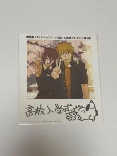 映画 チェーンソーマン 入場者特典 入場者特典 第五弾