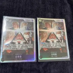 【まとめ売り】五老星SR×2枚 受け継がれる意志 ワンピースカードゲーム
