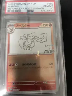 2023 ブースター PSA10 YU NAGABA - メルカリ