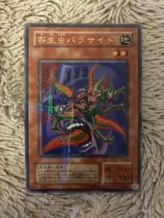 2026年最新】寄生虫パラサイド 遊戯王の人気アイテム - メルカリ