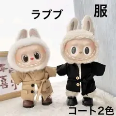 ラブブ　服　トレンチコート　2点セット　ベージュ　ブラック