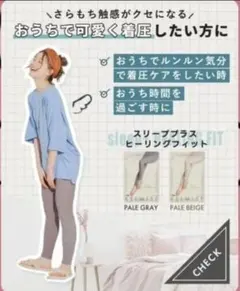 BELMISE 着圧レギンス ペールベージュ Mとペルシーの　4枚セット