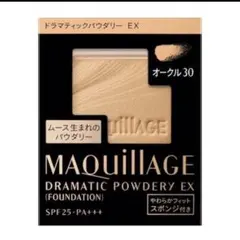マキアージュドラマティックパウダリーＥＸ オークル30