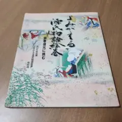 週刊朝日百科 絵巻で楽しむ 源氏物語 五十四帖 1〜20巻セット ケース