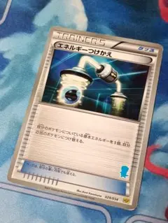 ⭕️【エネルギーつけかえ】のサムネイル