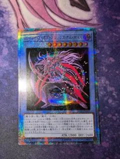 マジシャン・オブ・ブラックカオスマックス