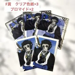 鬼滅　アニプレックス　オンラインくじ F賞　クリア色紙　ブロマイド　獪岳セット