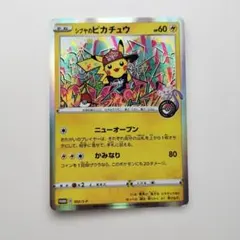 ポケモンカード 渋谷のピカチュウ 002/S-Pのサムネイル