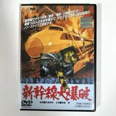 2026年最新】新幹線大爆破の人気アイテム - メルカリ