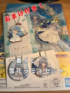 ホロライブ 一番くじ 雪花ラミィラバーチャーム アクリルスタンド 缶バッジ