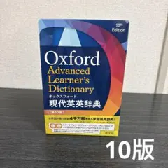 オックスフォード現代英英辞典 10版 アクセスコード付き | Mercari