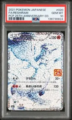 2026年最新】psa10 ポケモンカード レシラムの人気アイテム - メルカリ