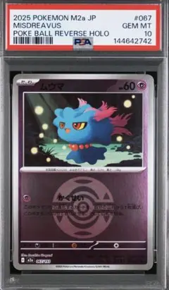 ポケモンカード ムウマ レジェンドミラー　PSA10 ポケカ】ムウマ【ミラー】S10a 025/071ポケモンカードゲーム【ソード