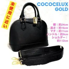 【✨未使用に近い✨】ココセリュックス　ゴールド　ハンドバッグ　2way　レザー