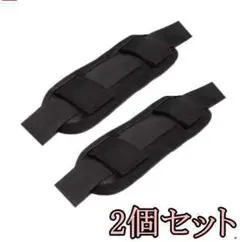 362 ショルダーパッド 2個セット 細め ブラック 肩パッド 保護 ベルト